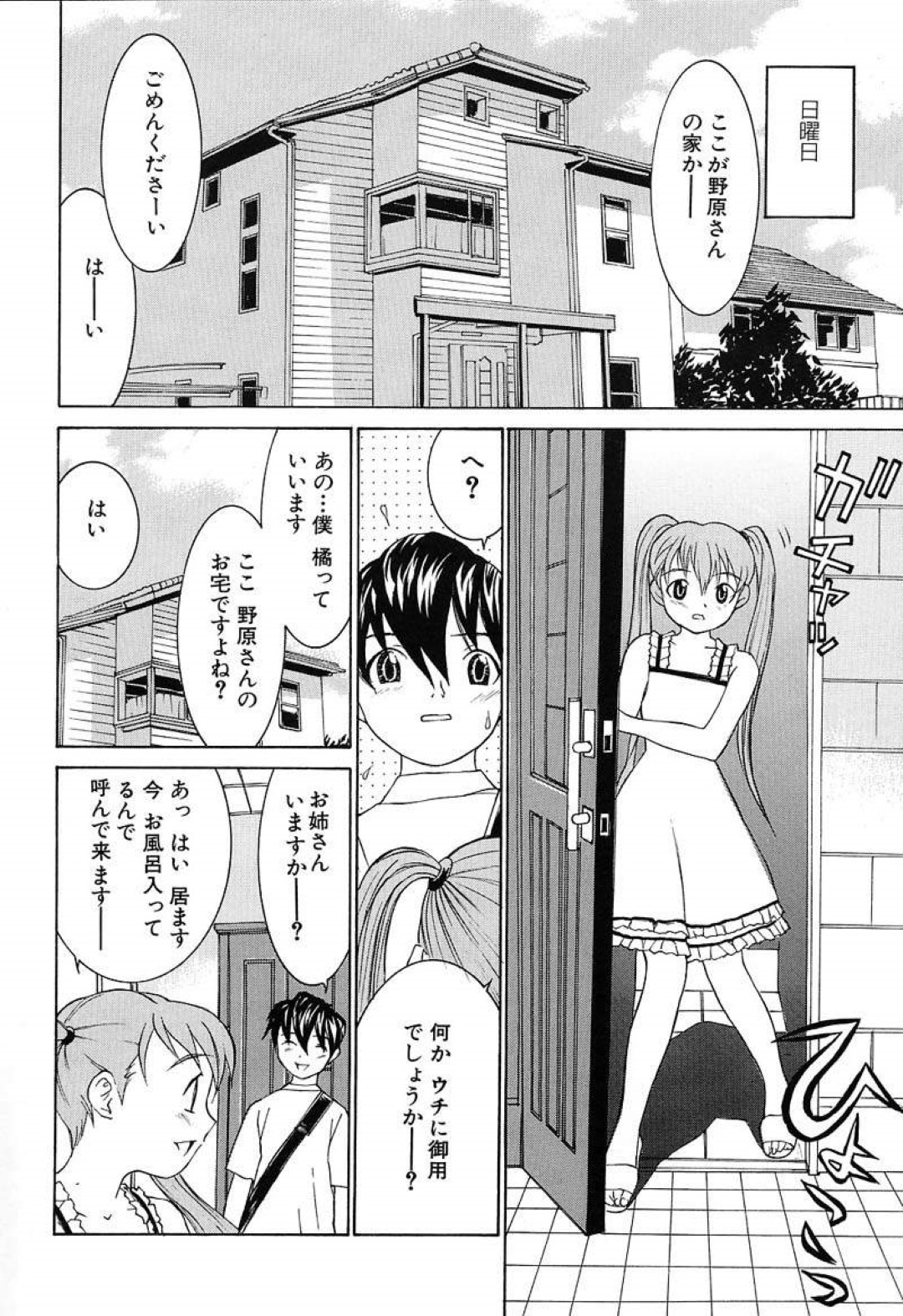 【エロ漫画】仲良くなった野原家三姉妹の真ん中の子を訪問する男。野原家の女性たちはエッチな姿で男を次々と襲って、気持ちよさを競い合う。最後は三姉妹とお母さん含めての4PハーレムSEX！