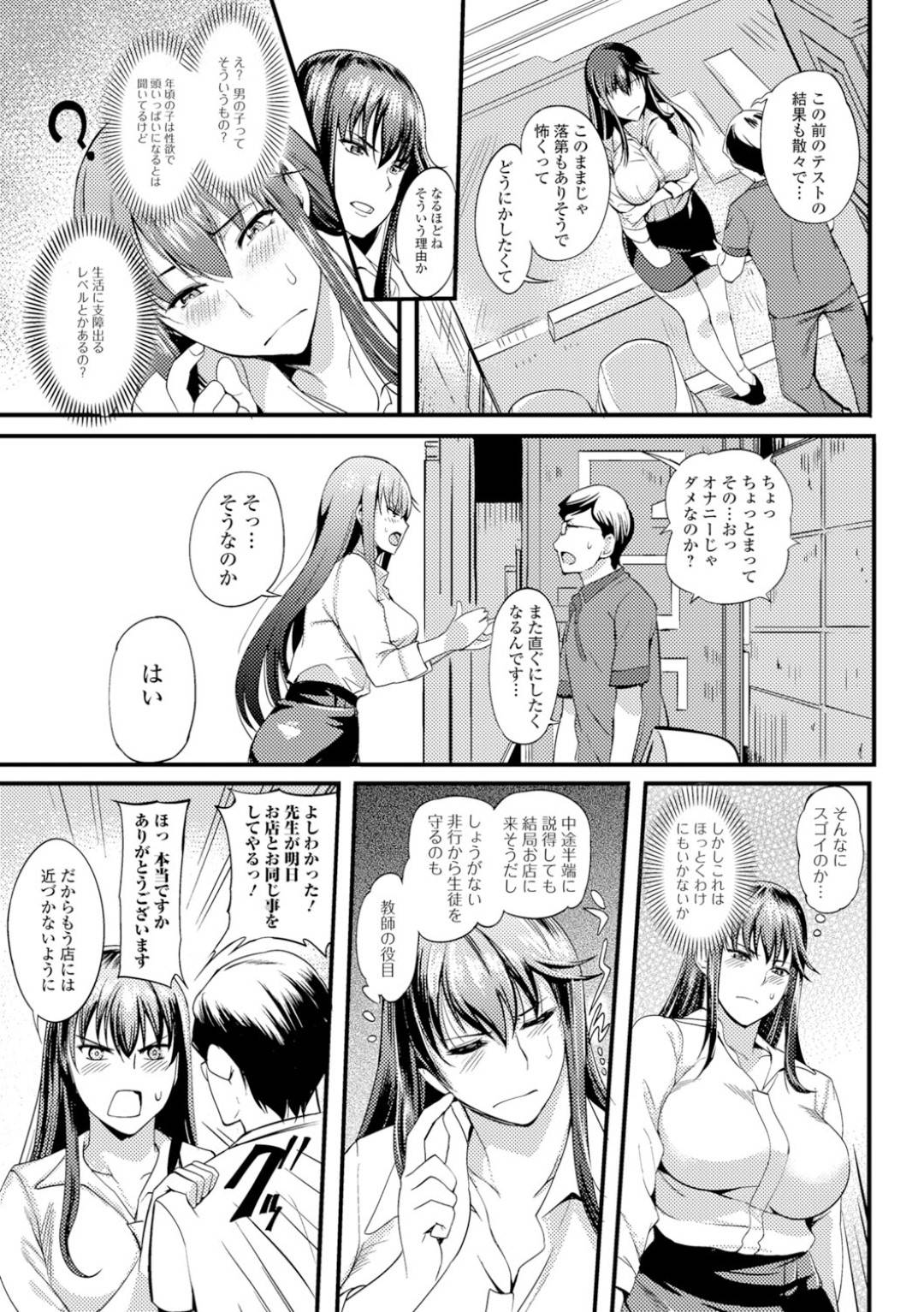 【エロ漫画】風俗に入ろうとする真面目男子生徒を呼び止め自分が代わりに性処理をする爆乳女教師は学校のシャワー室でJKコスして筆おろしセックス