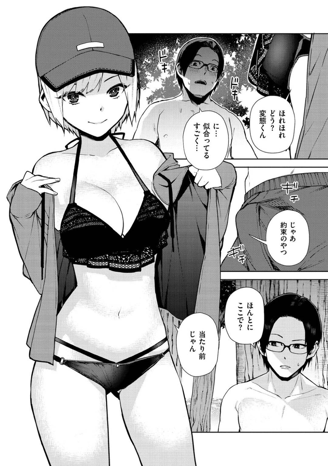 【エロ漫画】みんなで海水浴に来ているクールなお姉さんは木の陰で好きな男子だけに水着姿を見せてイチャラブ青姦セックス