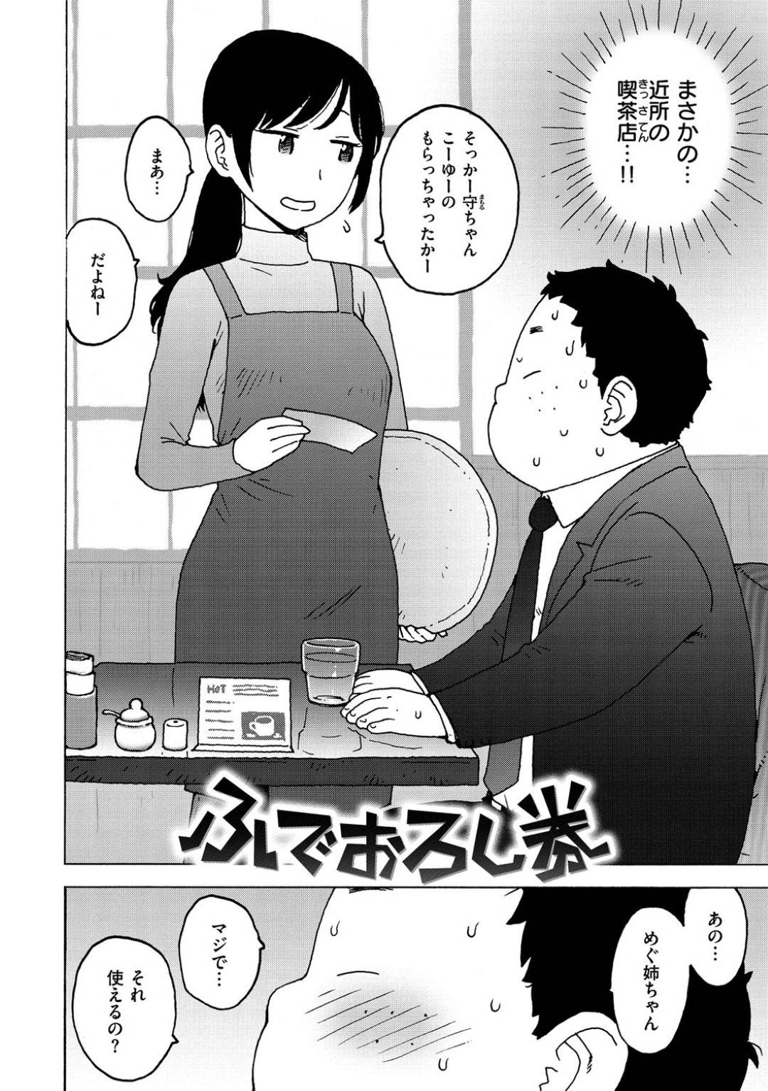 エロ漫画　筆おろし エロ漫画】管理人のお姉さんに筆おろししてもらっちゃって…ｗ ...