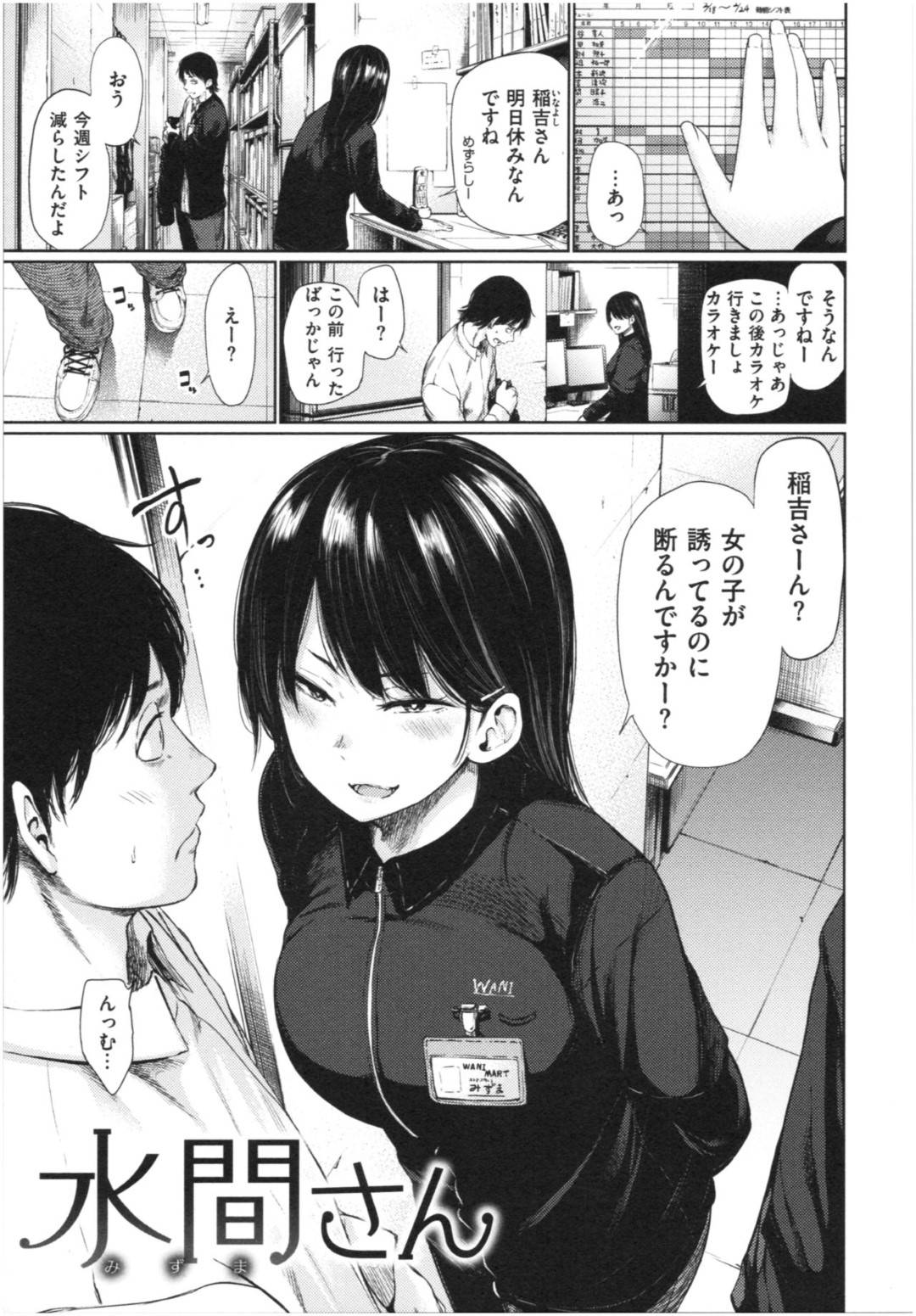 バイト 先輩 エロ 漫画