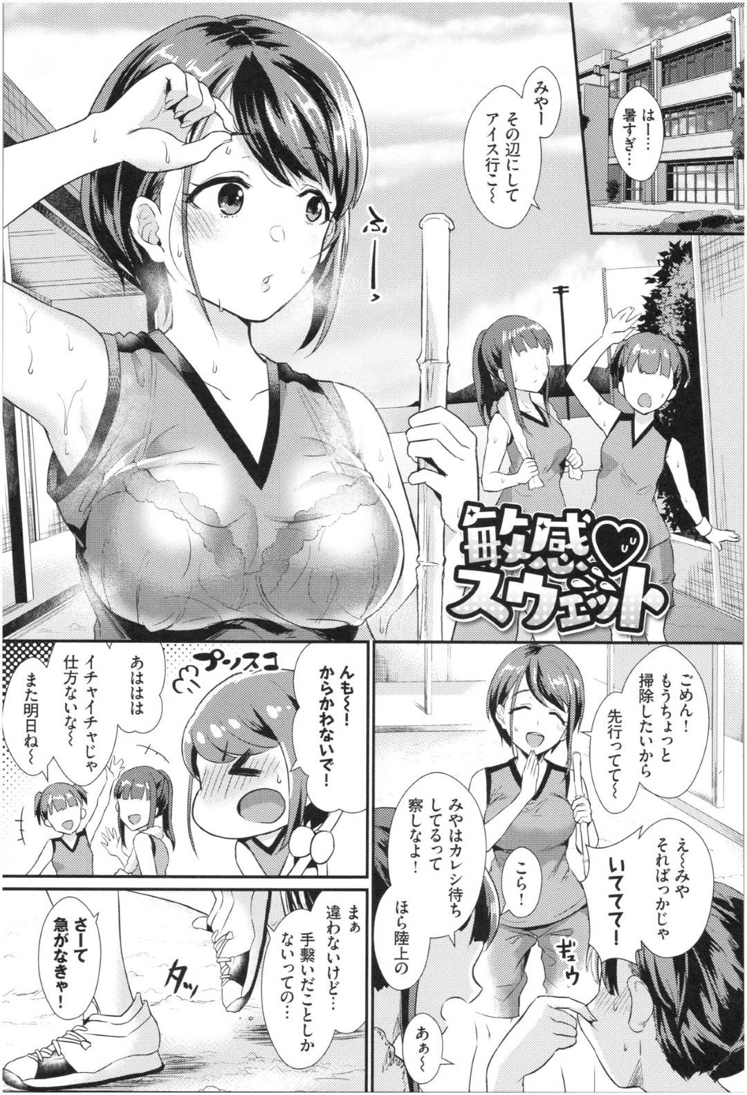 エッチ 漫画 下着