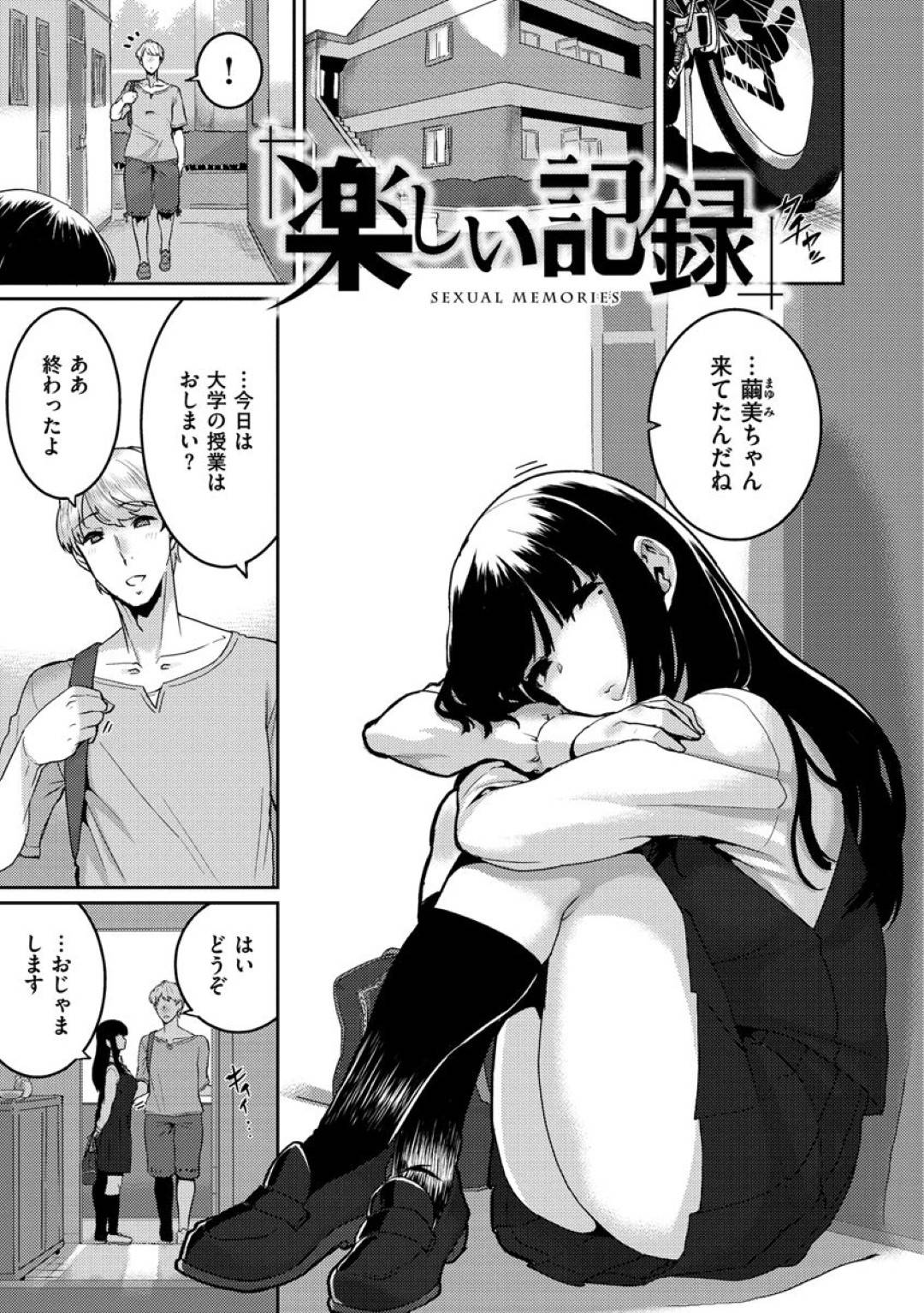 毎日 セックス 漫画