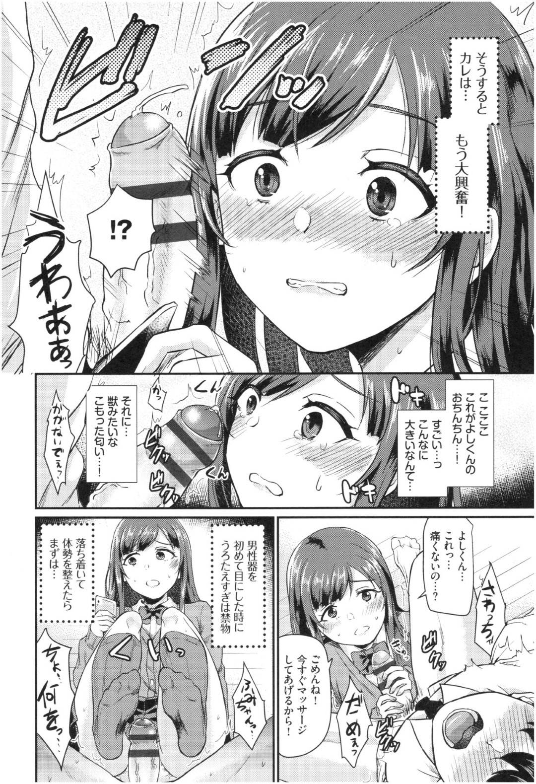 【エロ漫画】初エッチに失敗した彼を励ますため、ネットでエッチなテクニックを勉強するJK彼女。小悪魔的で強引なのを装った彼女は足コキや手コキ、玉舐めなど奥手な彼氏に積極的にエッチなご奉仕を施す。