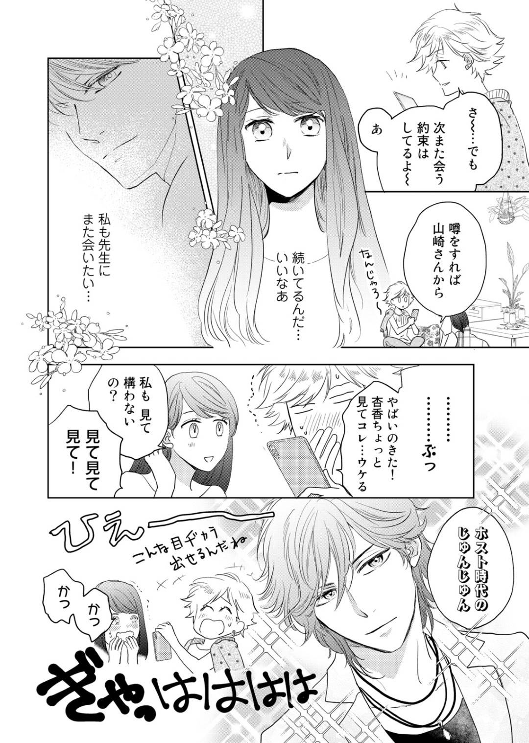 【エロ漫画】かつての恩師であるイケメン教師と流れで関係を持ってしまったスレンダーOL。彼の事が忘れられない彼女は彼の元へと再び訪れるのだった。