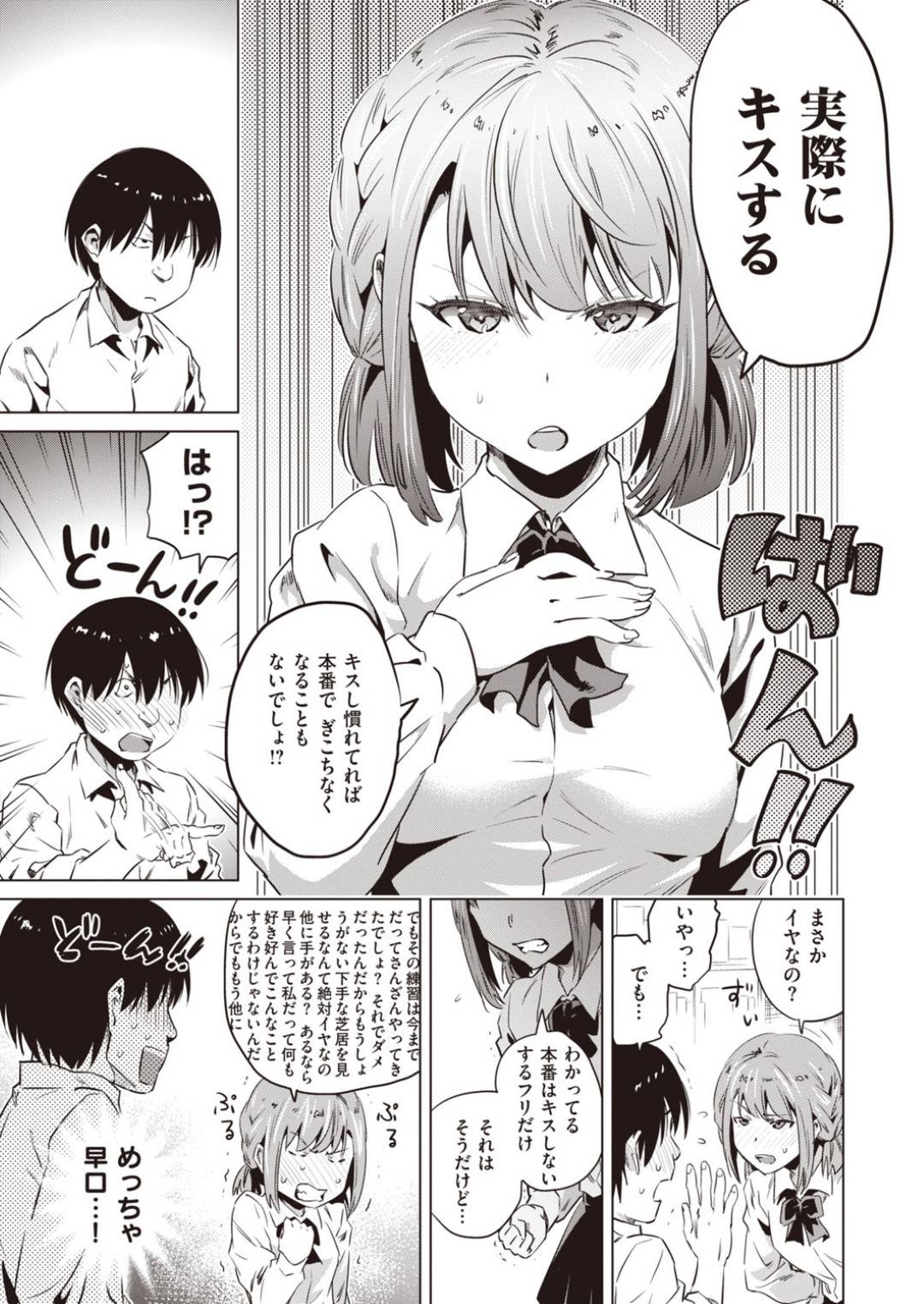 【エロ漫画】演劇の練習として部員の男子にキスを迫るツンデレ演劇女子。強引に彼にキスした彼女だったが、不覚にも彼の事を勃起させてしまい、そこからエッチな展開に！