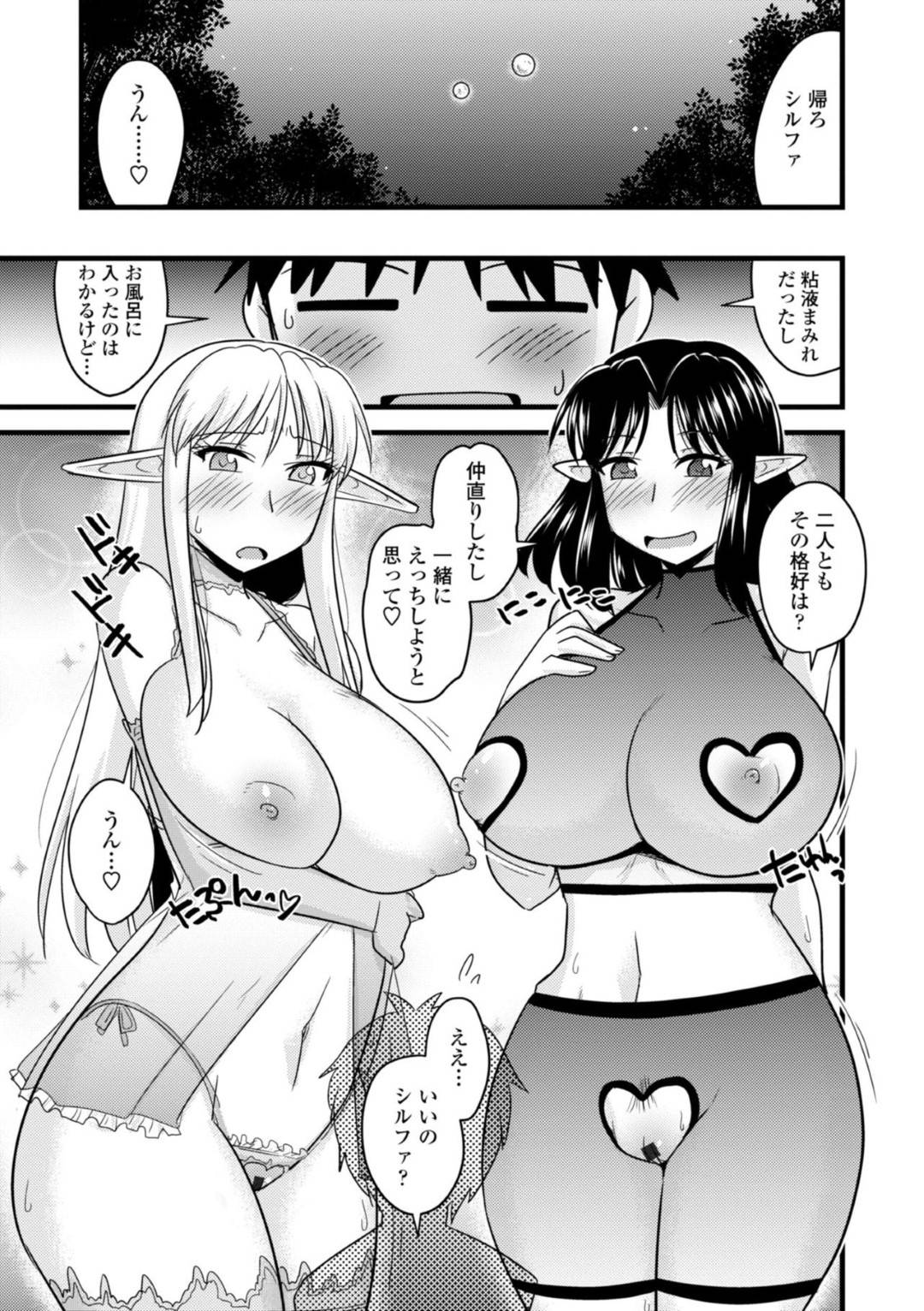 【エロ漫画】淫乱な爆乳エルフと暮らすようになって毎日のようにエッチな事をされて精子を搾り取られるようになった主人公。ある日、触手に犯されているエルフを助けた彼はお礼に3Pセックスをすることに！