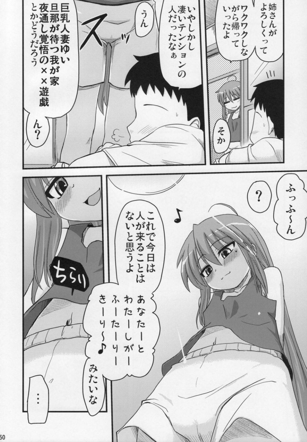 【エロ漫画】お父さんもいなくて、親戚もいなくなった家でお兄ちゃんとの2人きりタイムに突入！待ち望んでいた、こなたのヌレヌレのアソコにバックで鬼突き中出しセックス！