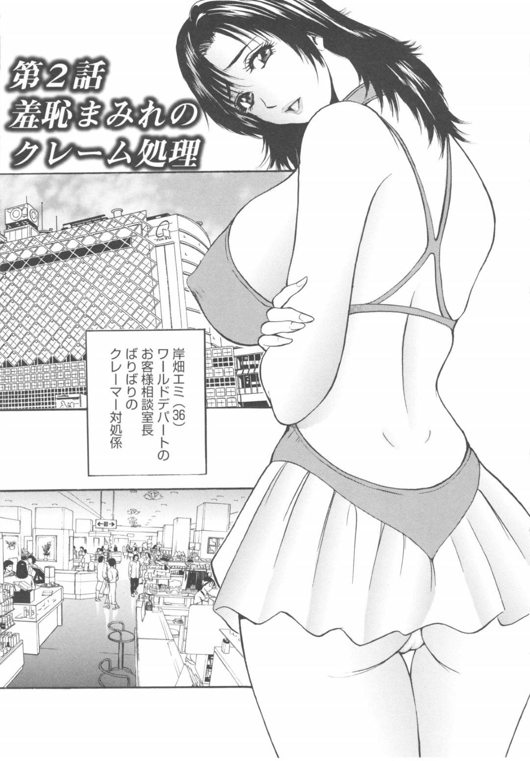 エロ漫画】クレーマー相手に謝罪の為にエッチなことをする羽目になってしまった巨乳人妻…エロコスプレを強制させられた彼女は際どい写真を撮られたりするが、次第に男の行動はエスカレートしていき、アナルセックスする羽目になってしまう！  | エロ漫画・エロ同人誌｜俺の ...