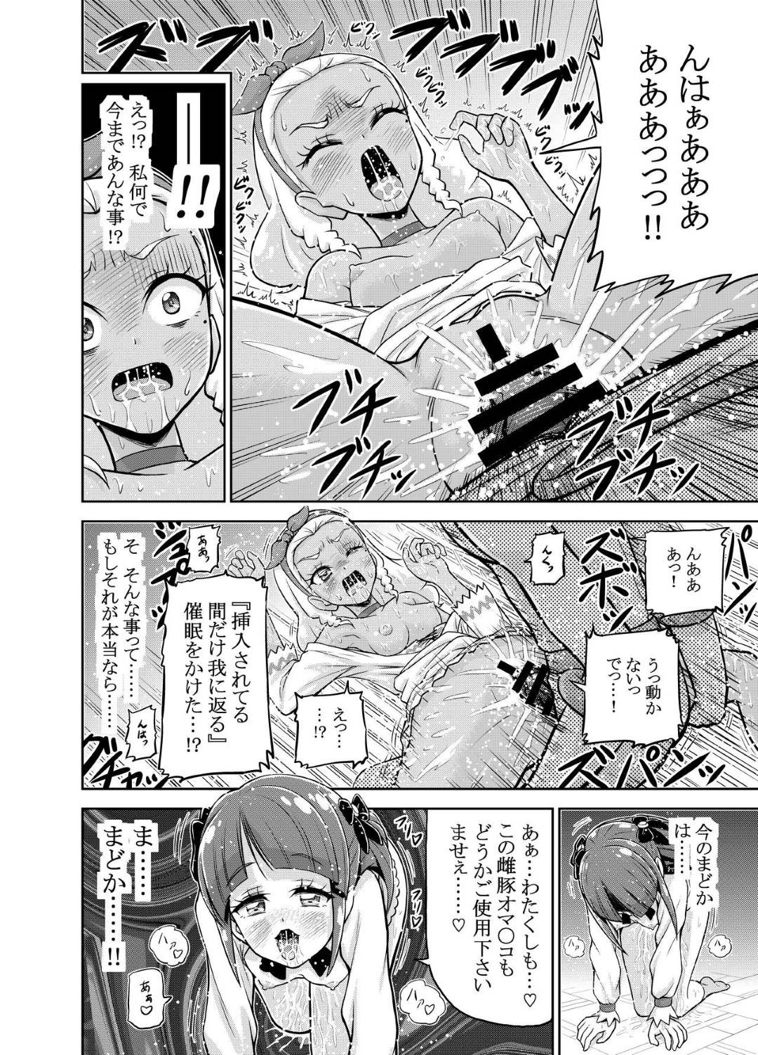 【エロ漫画】媚薬を盛られて男の性奴隷にさせられる事になってしまったえれなとまどか…あっさりと媚薬効果で淫乱状態にさせられてしまった二人は男にバックや正常位でガン突きされては潮吹き絶頂しまくる！