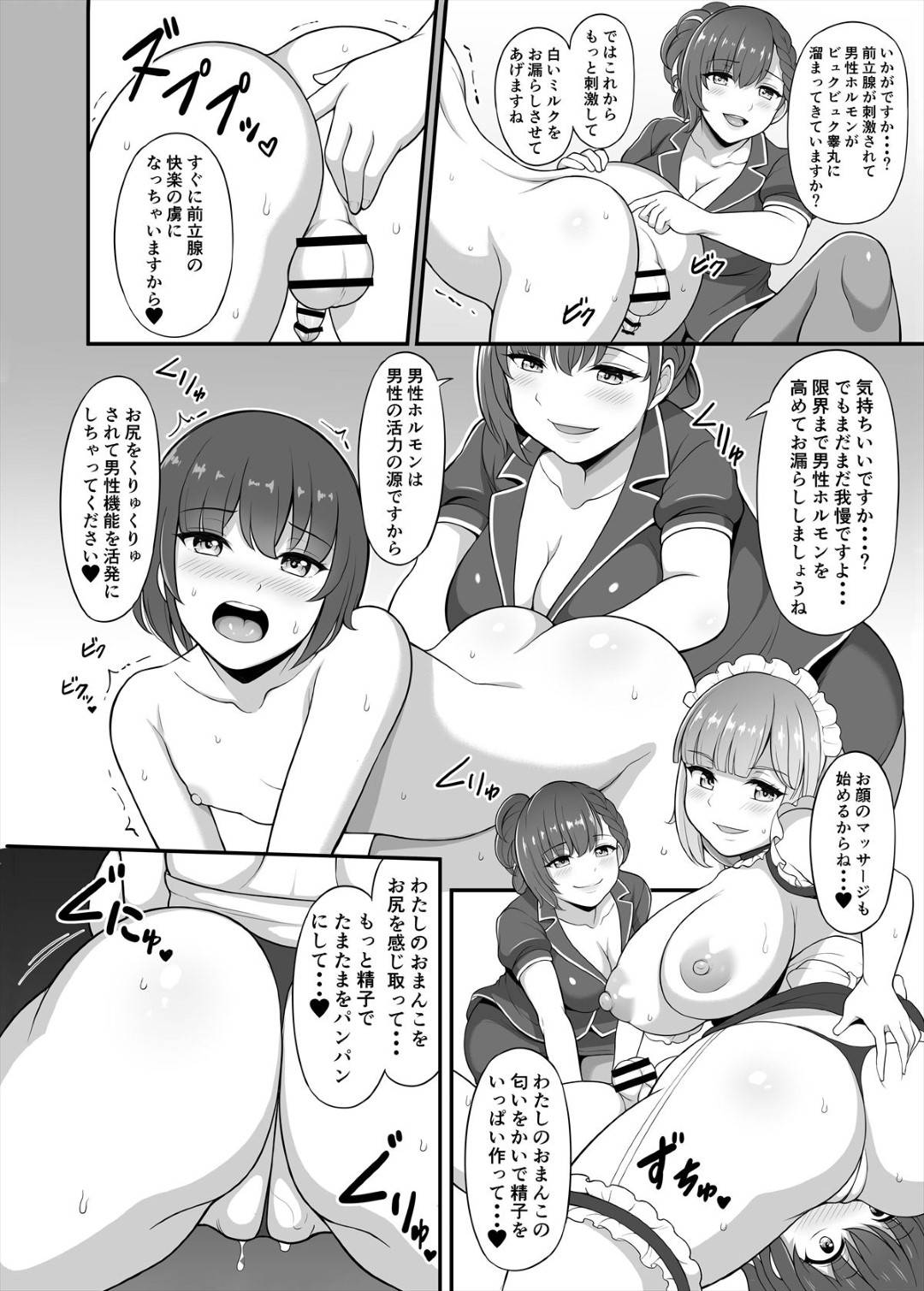 前立腺 マッサージ 漫画