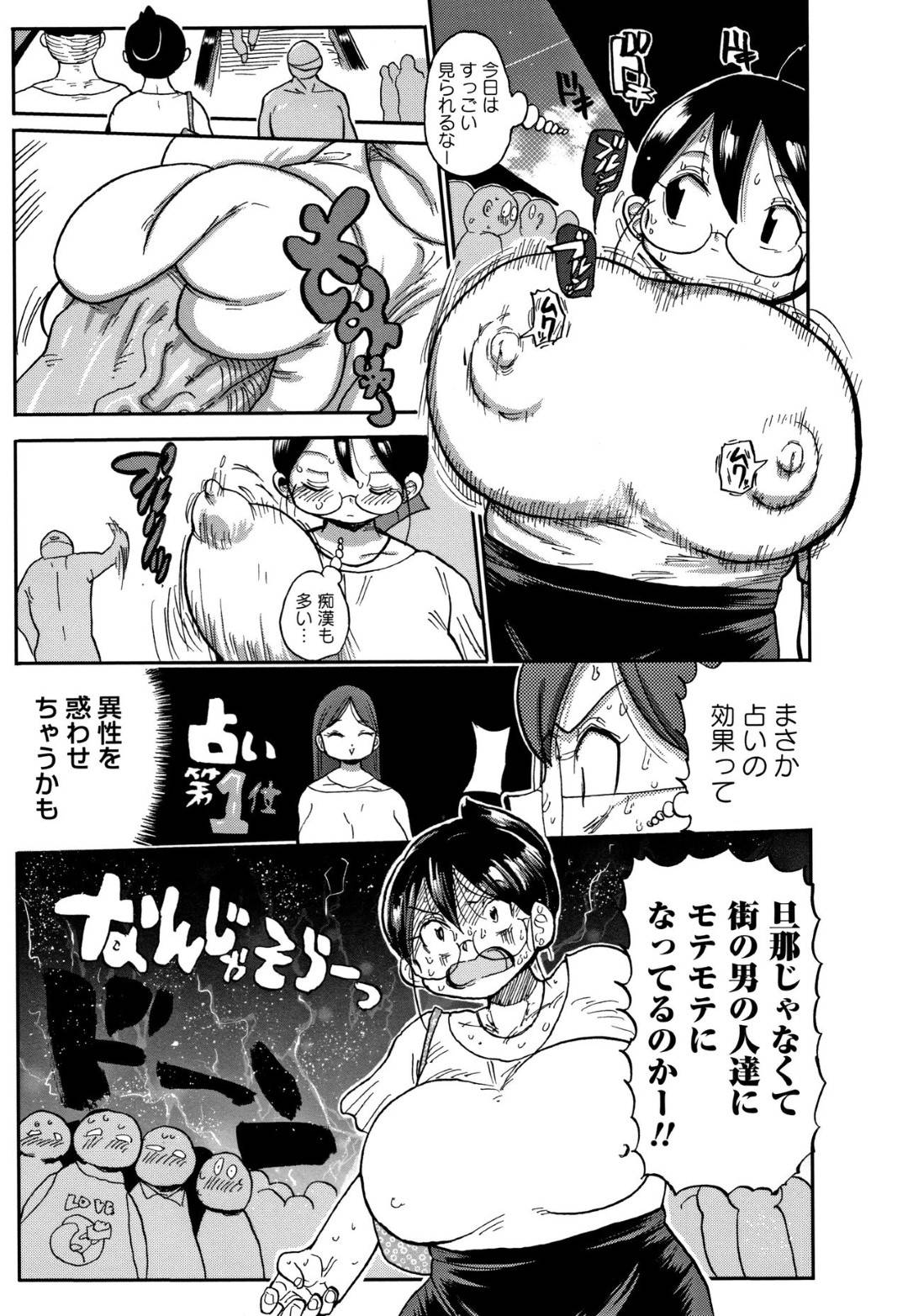 【エロ漫画】夫とデートに外出したムチムチ爆乳人妻の新井…何故かその日一日異様にモテるようになった彼女は出先の電車や映画館、ファミレスなど至るところで痴漢を受けてしまう！