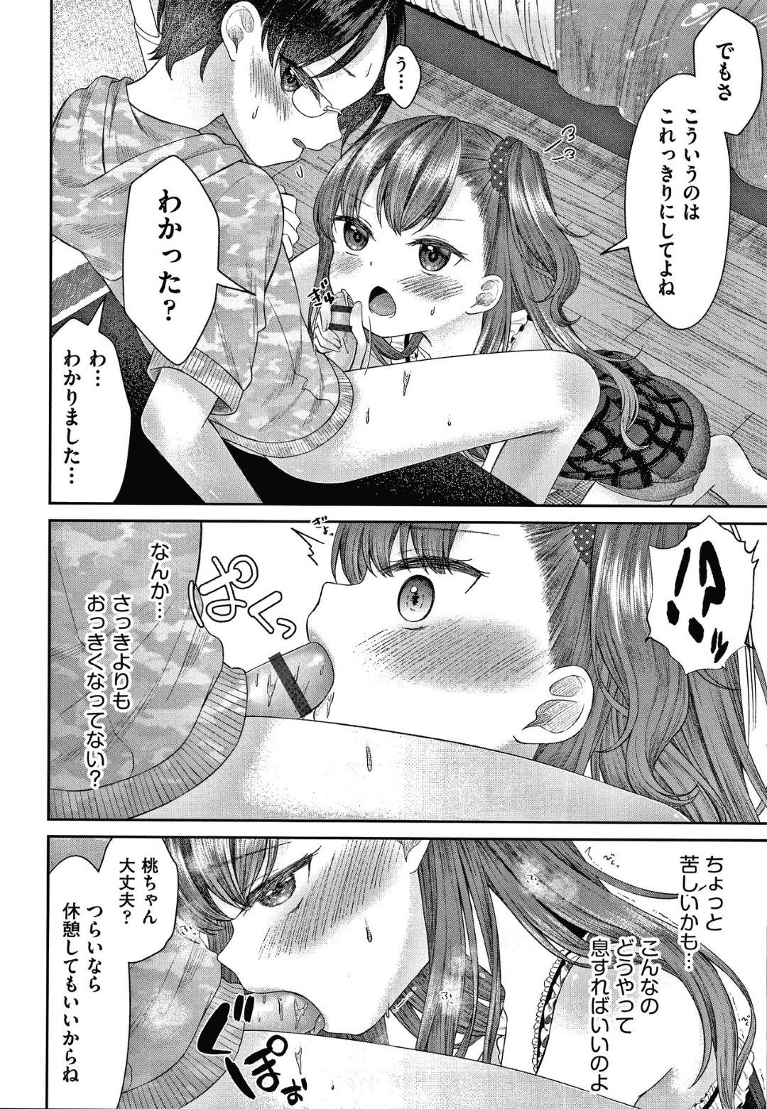 【エロ漫画】幼馴染の少年に突然フェラを頼まれたツンデレ幼馴染娘…断れない彼女は渋々彼のチンポを戸惑いつつもフェラするが、呆気なく童貞な彼を口内射精させてしまうのだった。