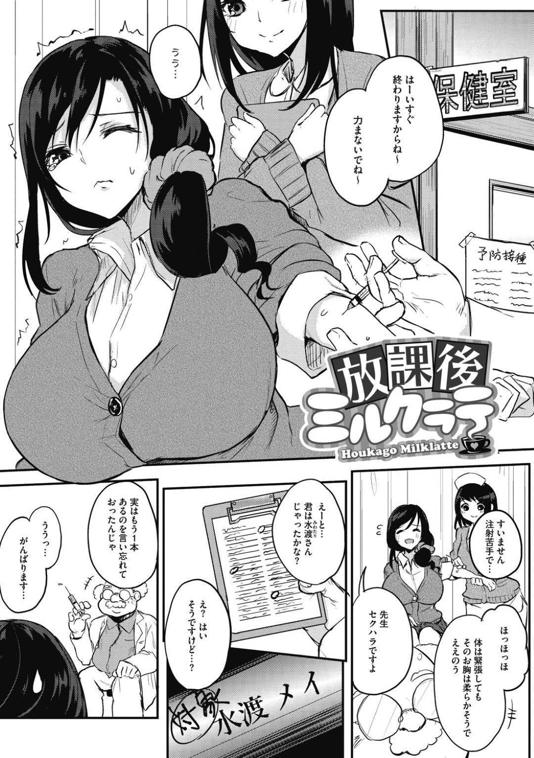 エロ漫画】母乳が止まらない身体になってしまい、主人公から授乳されることになったムチムチJK…彼女は彼に授乳されながら中出しセックスしてはヨガりまくる。  | エロ漫画・エロ同人誌｜俺のエロ本 | servicemanuals.ru