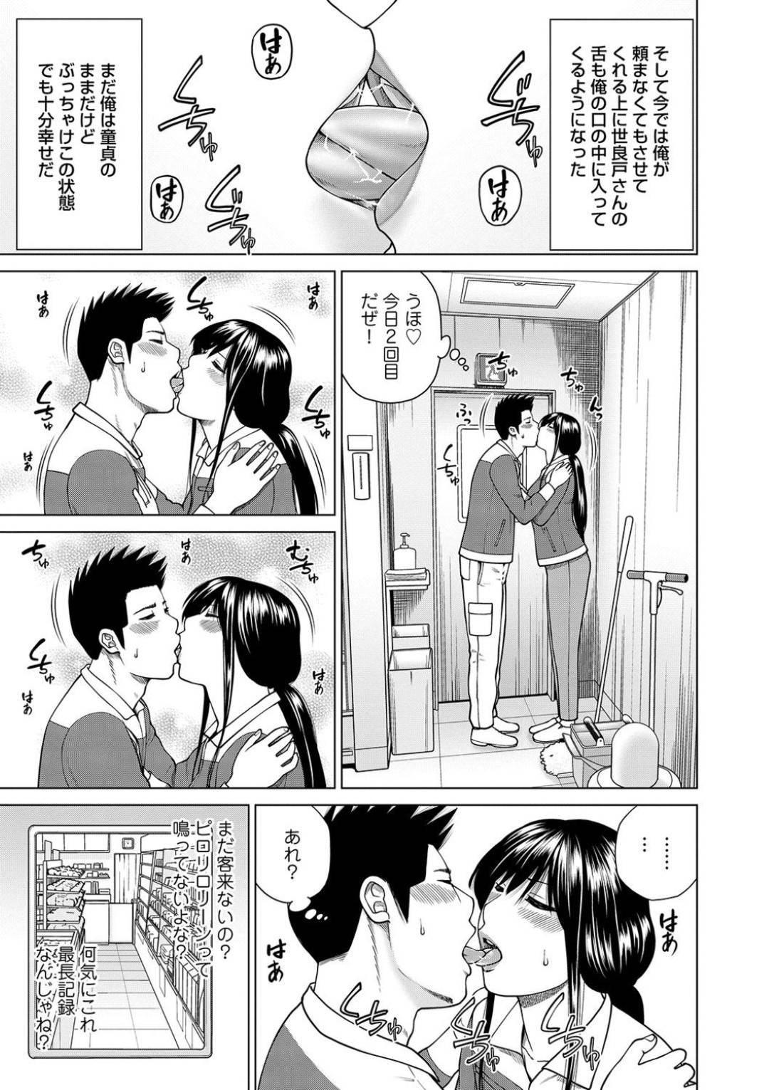 エロ漫画】バイト先の童貞君とキス をするオクムの妻のヒヨリ。ヒヨリと同じバイト先の童貞男は、ヒヨリにランコのセフレになりたいから紹介して欲しいと頼むと、1回だけなら私が相手してあげると言われ、男はファースト キスをする！その後も、店で何度もキスをしディープ ...