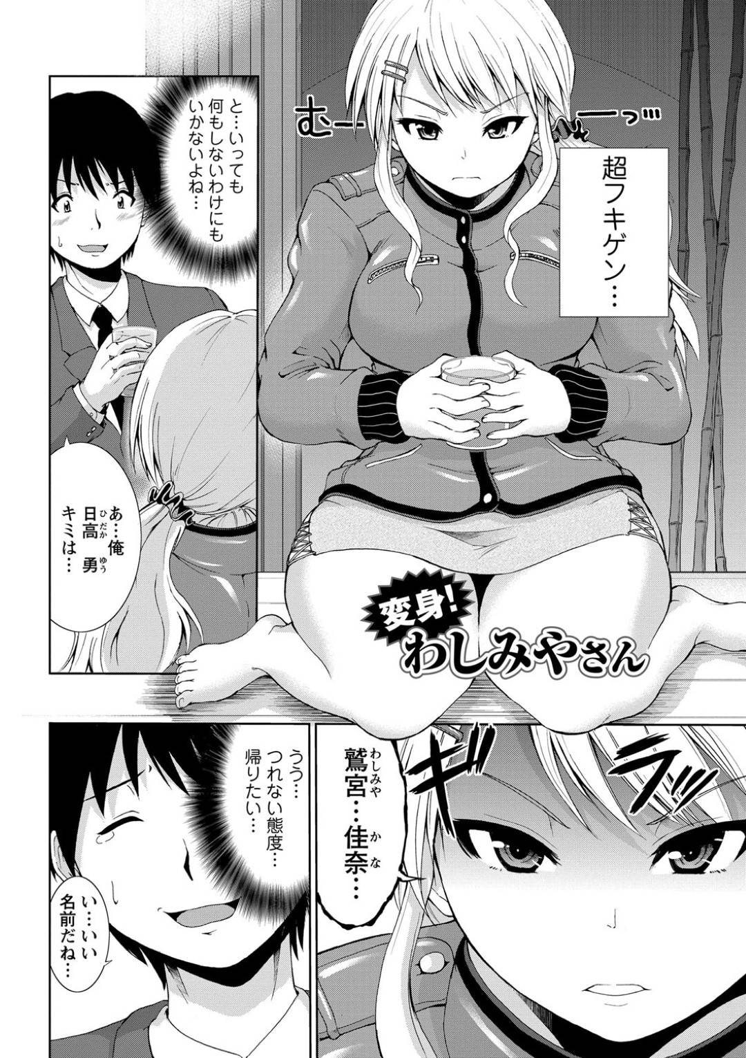 エロ 漫画 合コン