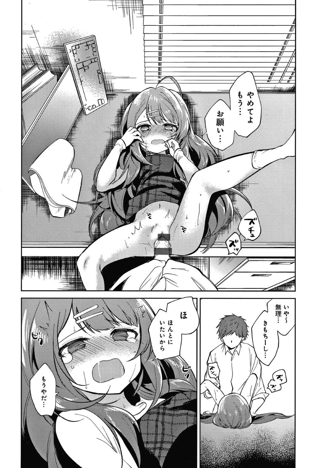 【エロ漫画】めちゃくちゃ小さい８歳年上の姉ちゃん…教師になり同僚に告白された事を弟に伝えると調子に乗るなと手マンされるとバックで生挿入され中出しセックスまでされてしまう！