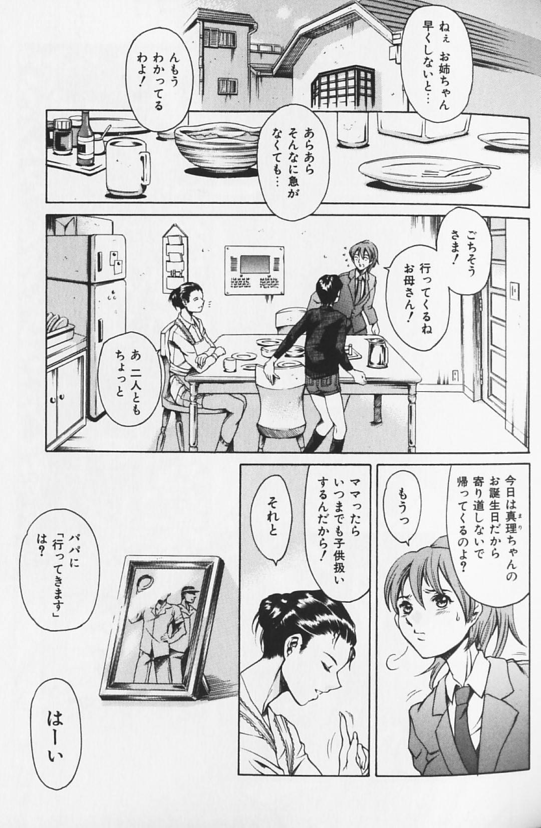 エロ漫画】ふたなりチンポで母や姉たちと近親相姦する淫乱JK…彼女たちはバイブやチンポを挿入し合って感じまくる！ | エロ漫画・エロ同人誌｜俺のエロ本  | servicemanuals.ru