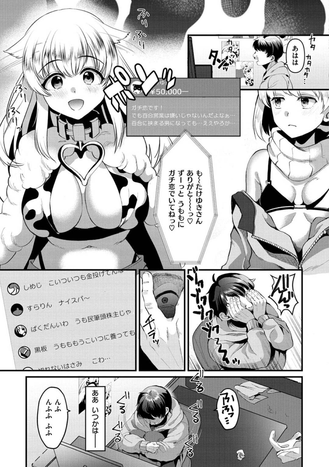 エロ漫画】巨乳美少女Vtuberは配信を切り忘れて、彼氏とのセックスの音声が流れてしまう！そのまま、生ハメ中出しされガチイキボイスが全世界配信される！  | エロ漫画・エロ同人誌｜俺のエロ本 | servicemanuals.ru