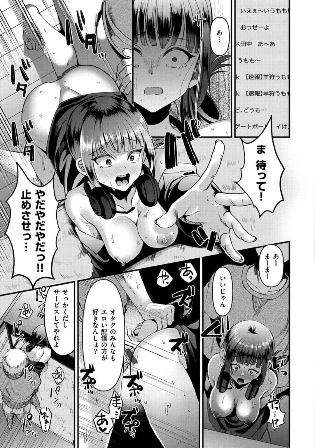 【エロ漫画】巨乳美少女Vtuberは配信を切り忘れて、彼氏とのセックスの音声が流れてしまう！そのまま、生ハメ中出しされガチイキボイスが全世界配信される！