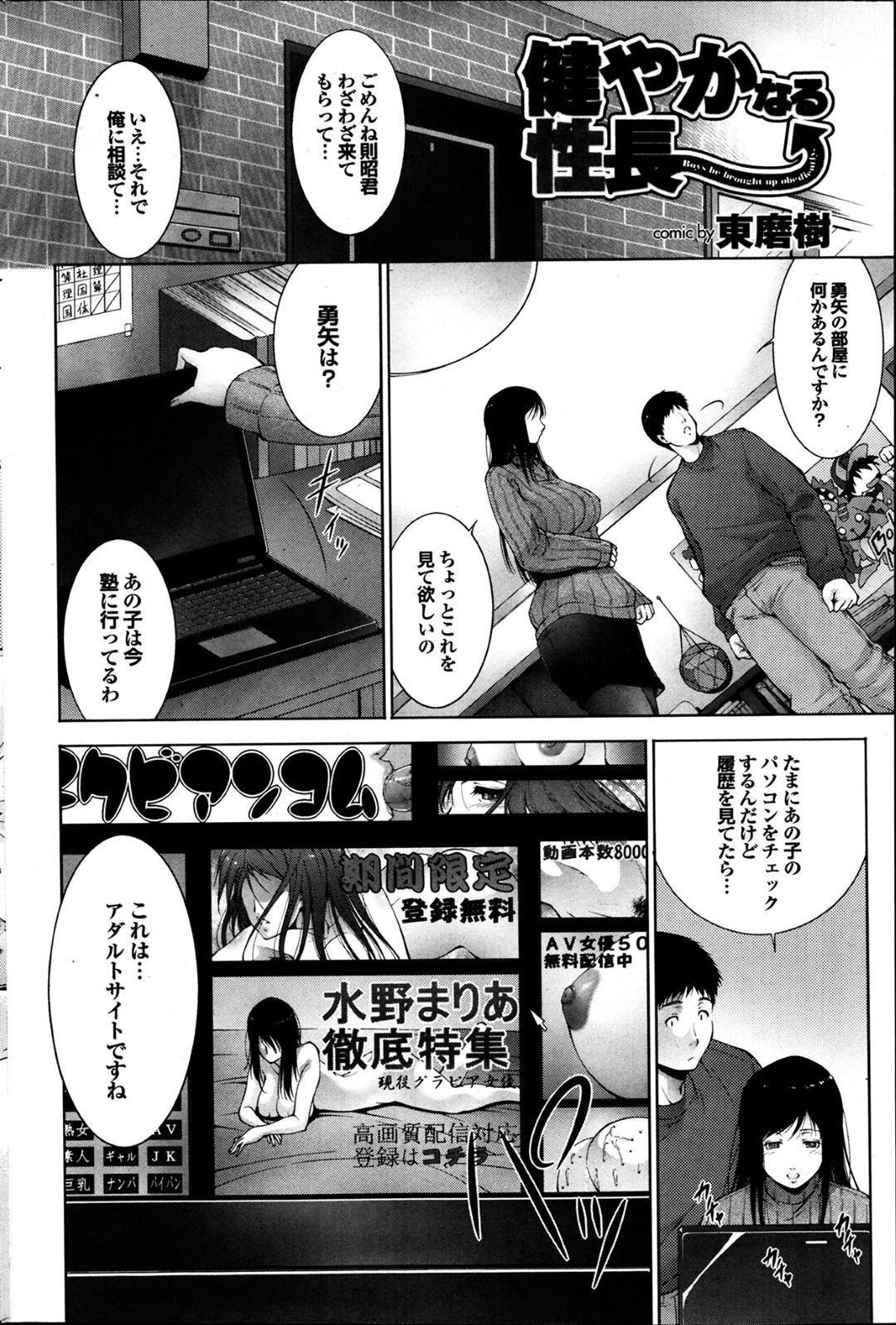 エロ漫画】年頃の息子がアダルトサイトに興味を出している悩みを知り合いの男性に相談する母親。悩み相談のつもりが母親のエッチな体に欲情した男性が告白をして欲求不満な母親の母乳発射の不倫セックスに発展！  | エロ漫画・エロ同人誌｜俺のエロ本 | servicemanuals.ru