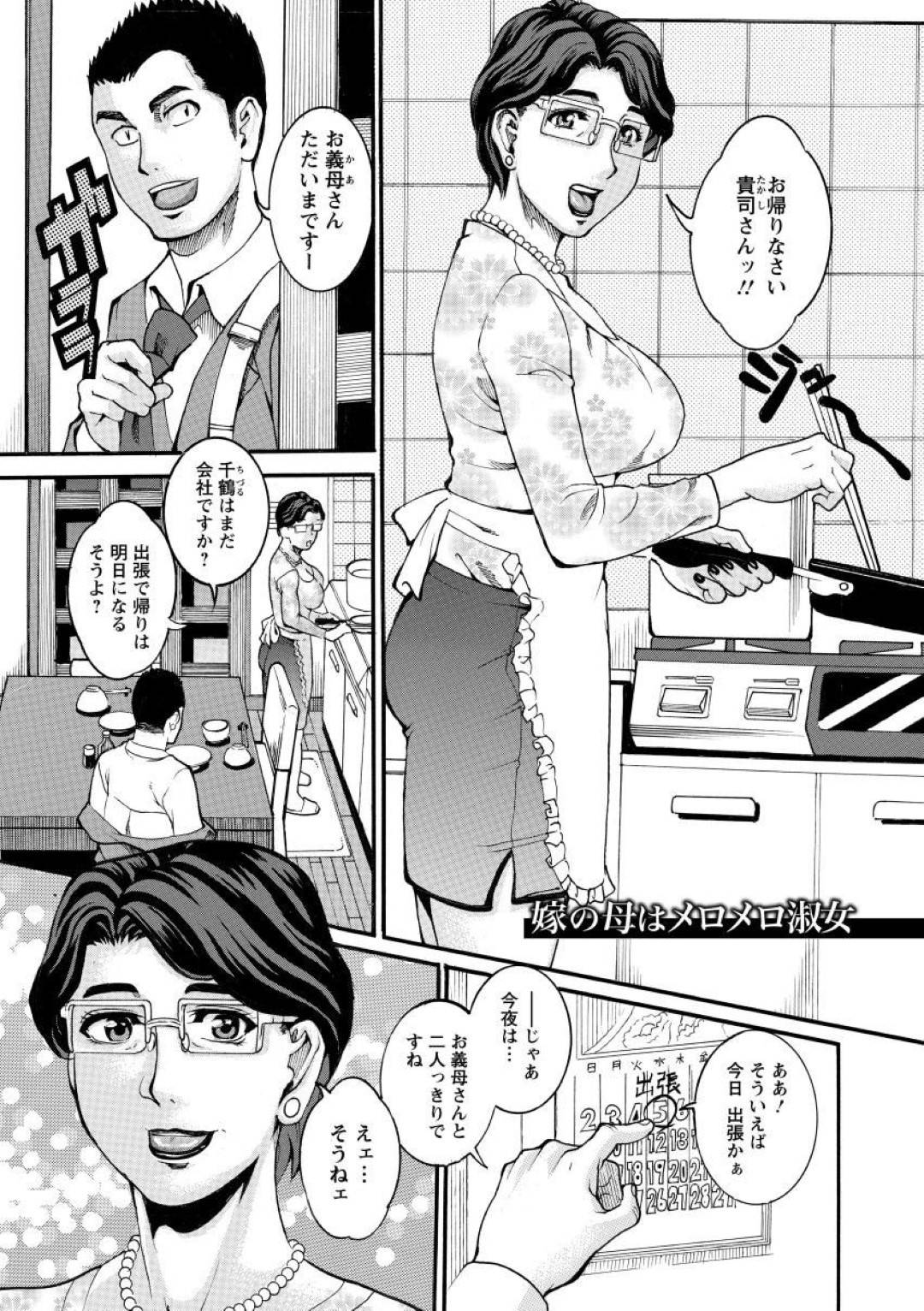 エロ漫画】娘夫婦と同居している淫乱熟女…夜な夜な娘の旦那のちんぽをフェラしているのがばれ、義理の息子と生でハメて中出しセックスする！ | エロ漫画・エロ 同人誌｜俺のエロ本 | servicemanuals.ru