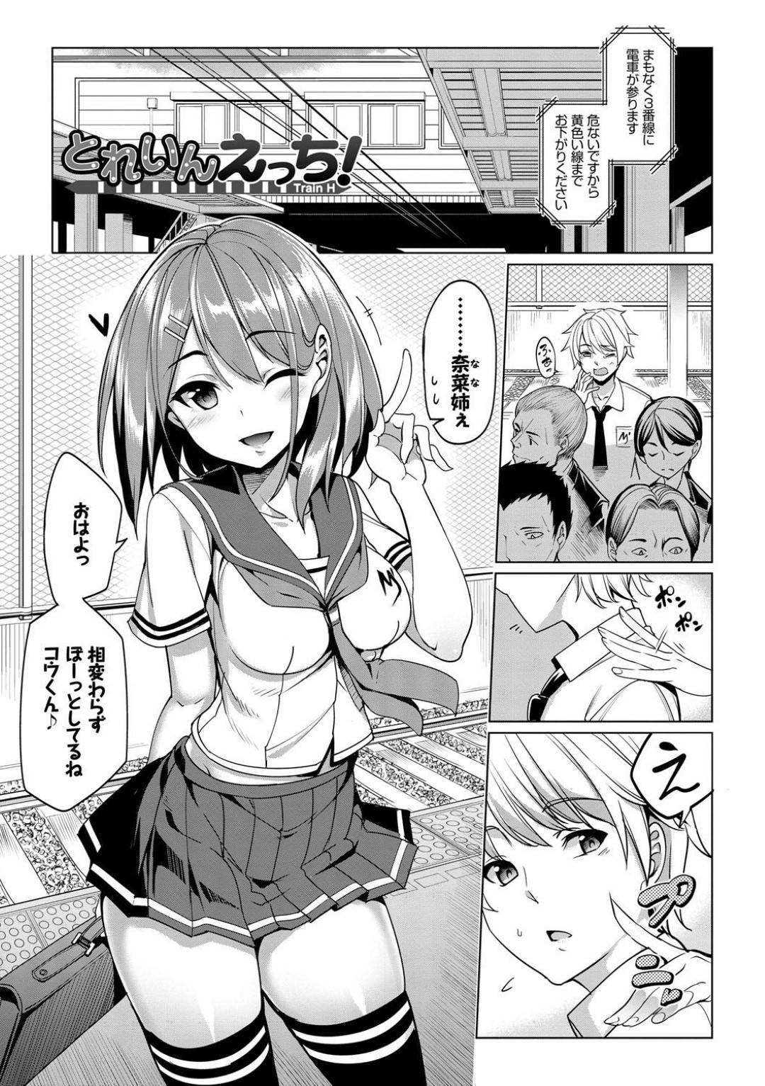 エロ 漫画 逆 痴漢