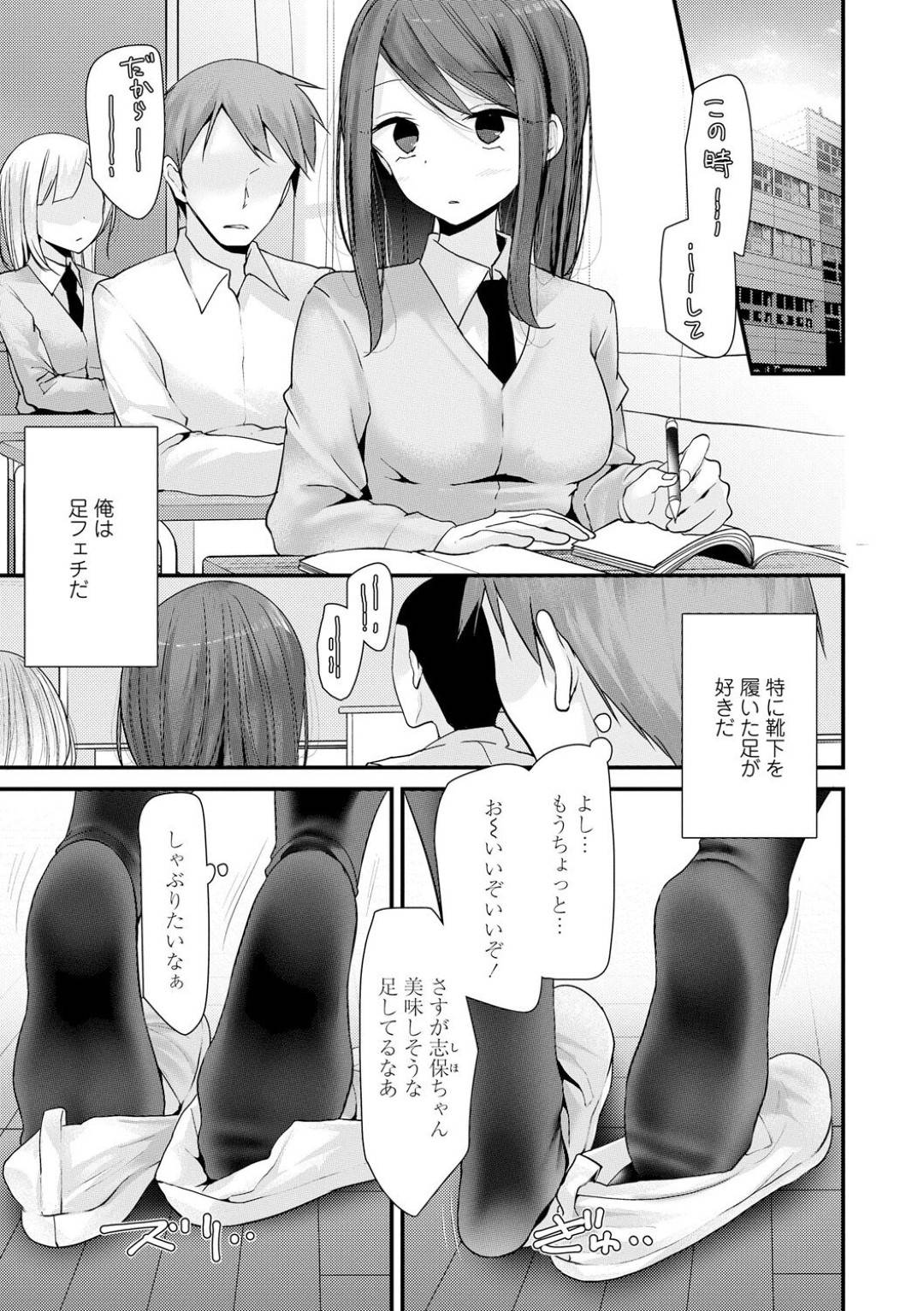 靴下 エロ 漫画