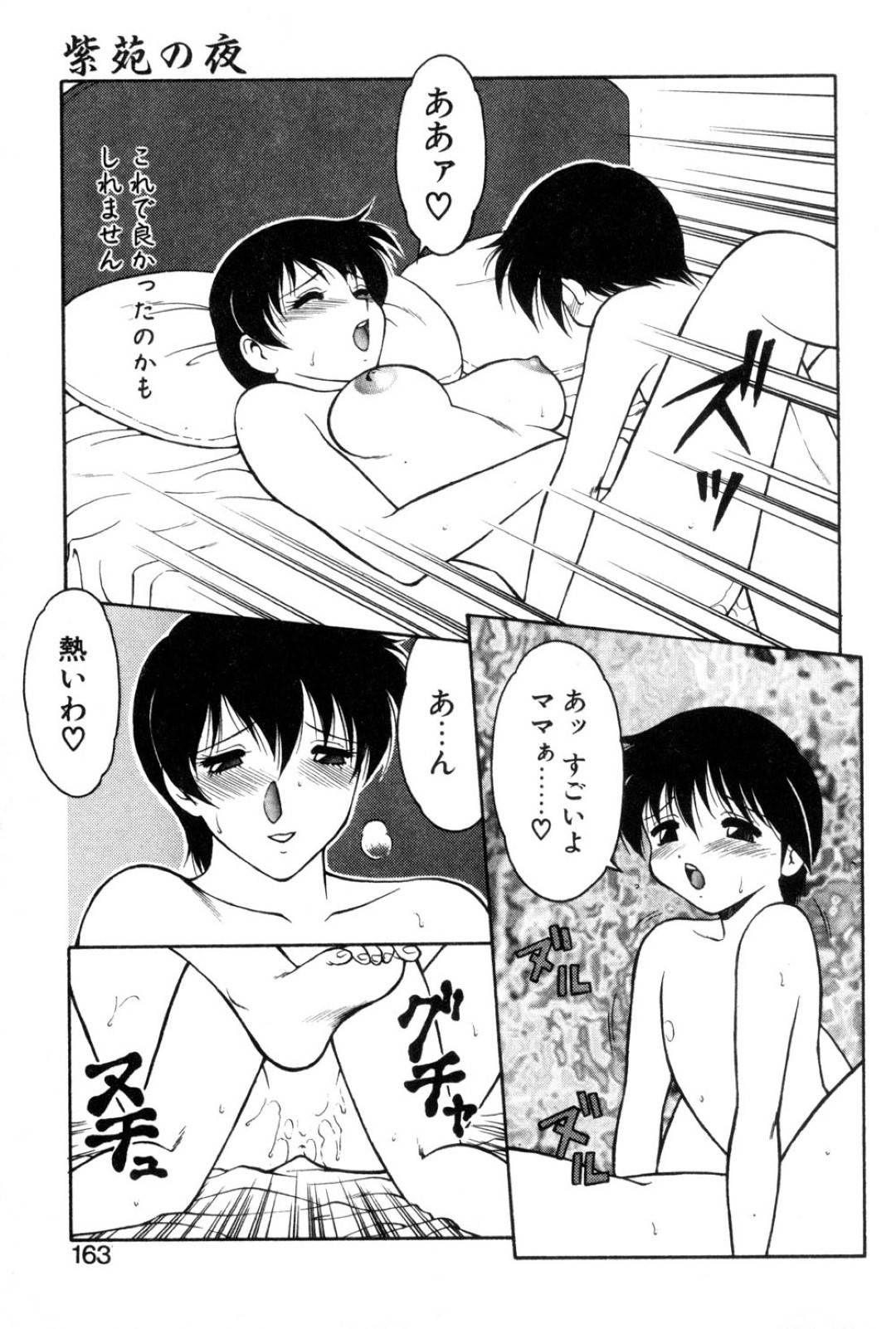 【エロ漫画】暴力的な不倫男からショタ息子を引き連れて逃げることを決断した母親。親子二人の暮らしを取り戻して久しぶりのいちゃラブ母子相姦セックスで同時イキする！