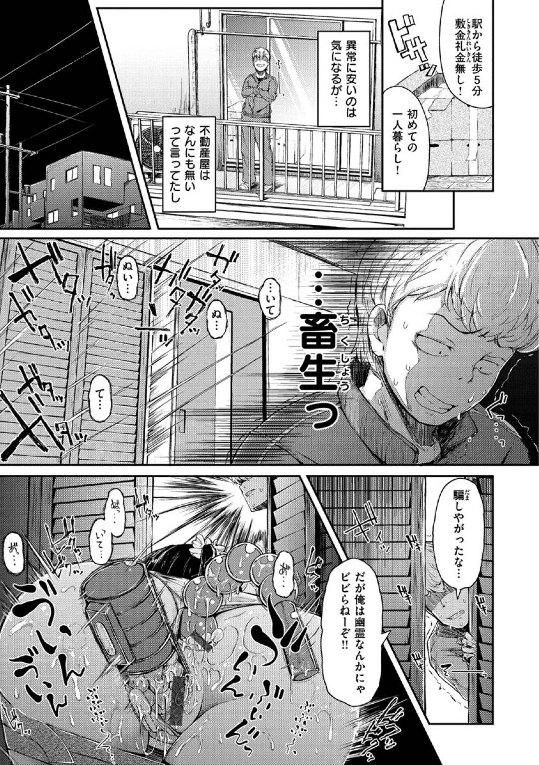 エロ マンガ 事故 物件