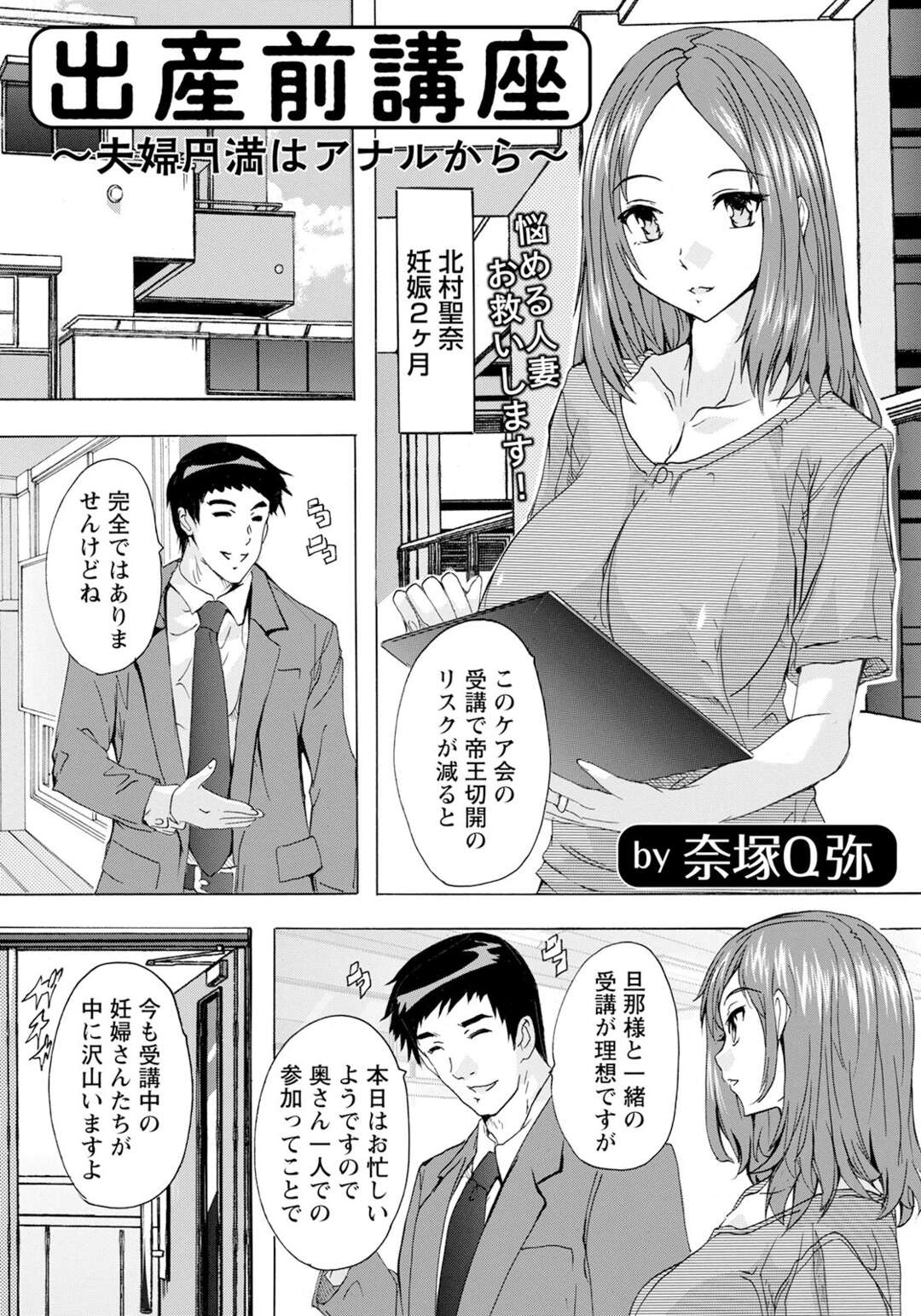 乱交している中で夫婦円満になるためにケア会に参加する妊婦。足を開き先生のデカマラチンポを生ハメされるとアヘ顔で二穴同時挿入で絶頂アクメ堕ちしちゃう |  エロ漫画・エロ同人誌｜俺のエロ本 | servicemanuals.ru